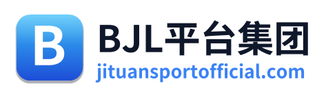 BJL平台集团
